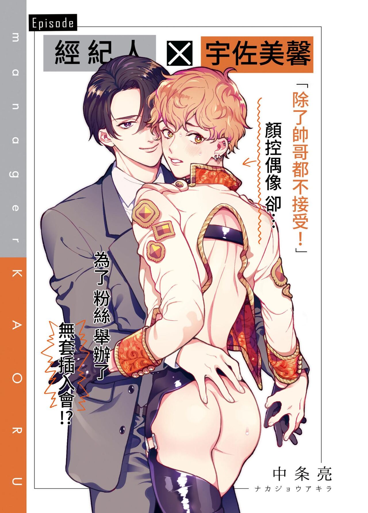 BOY x BOY IDOL COLLECTION! - Page 119