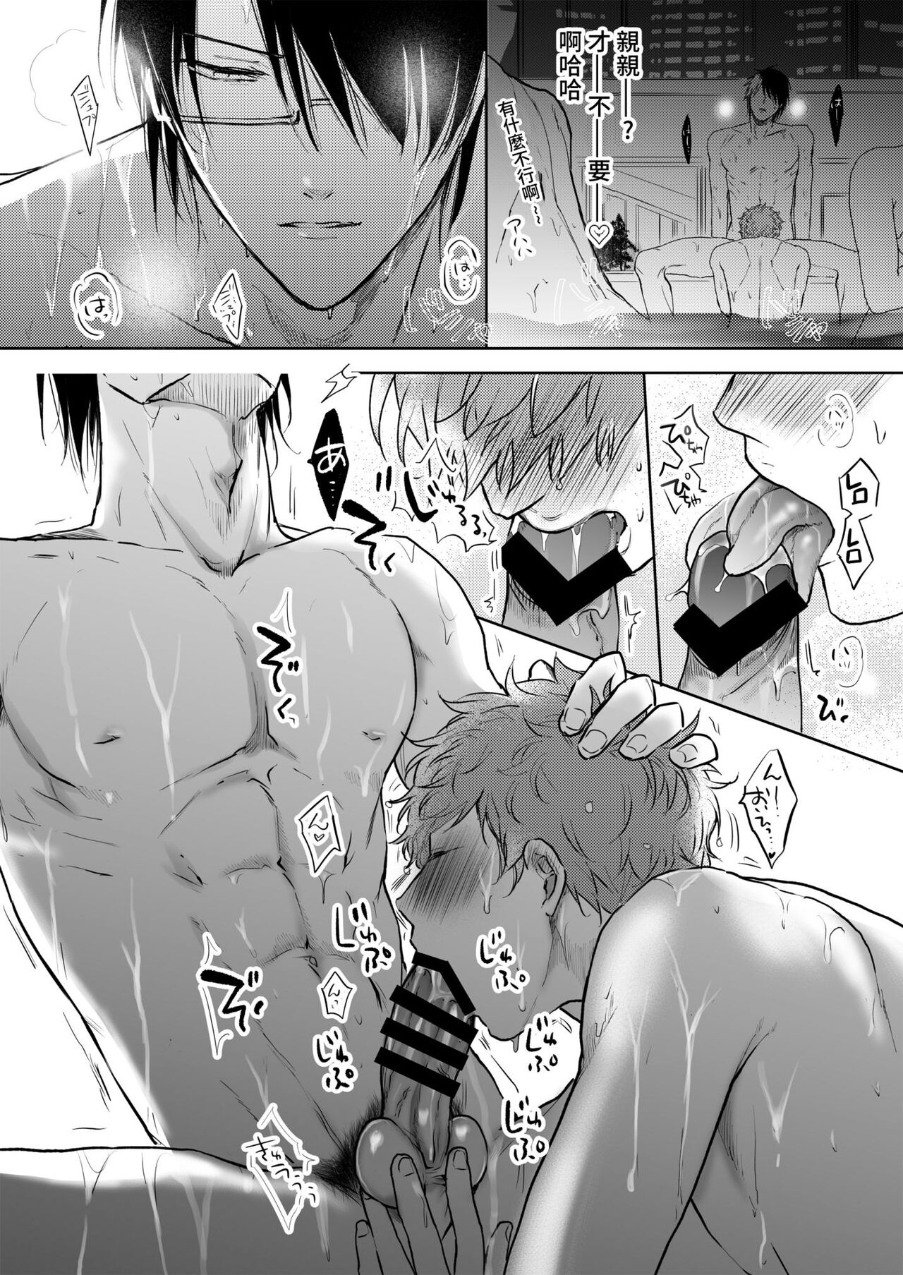 BOY x BOY IDOL COLLECTION! - Page 172