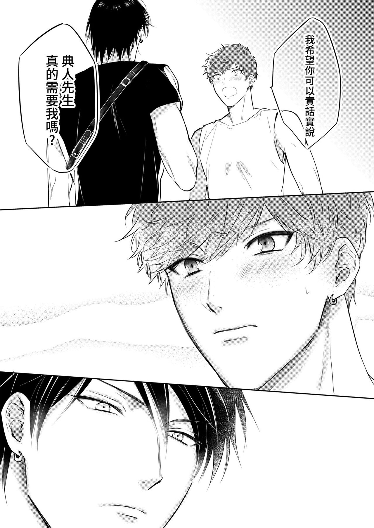 BOY x BOY IDOL COLLECTION! - Page 193