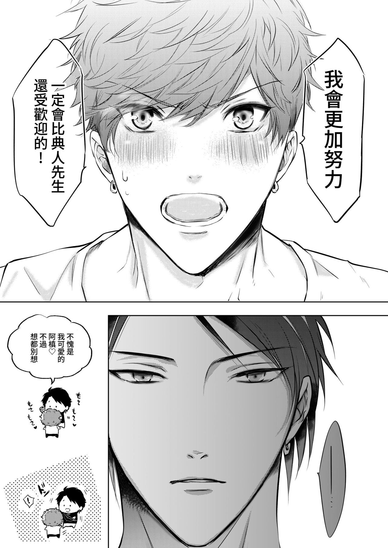 BOY x BOY IDOL COLLECTION! - Page 197
