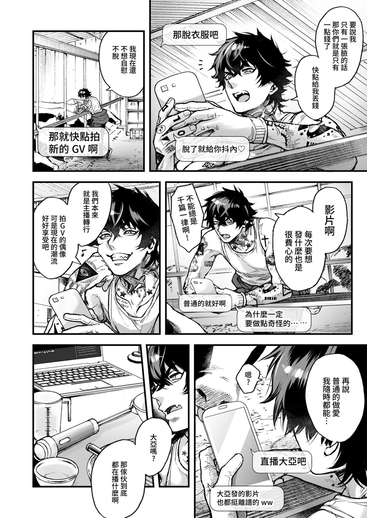 BOY x BOY IDOL COLLECTION! - Page 206