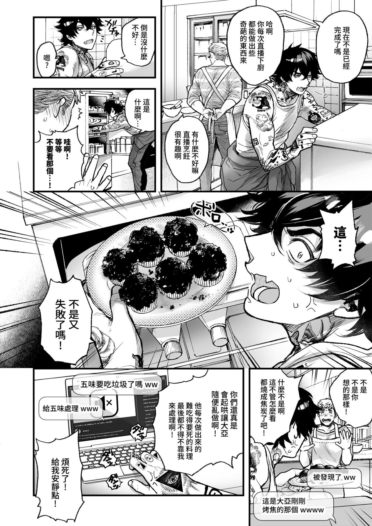 BOY x BOY IDOL COLLECTION! - Page 208