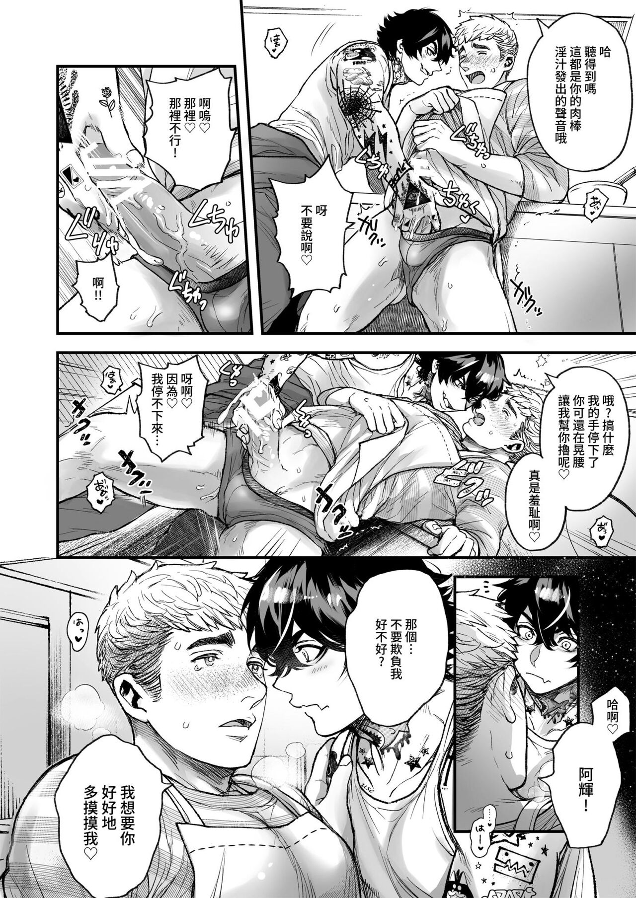 BOY x BOY IDOL COLLECTION! - Page 216