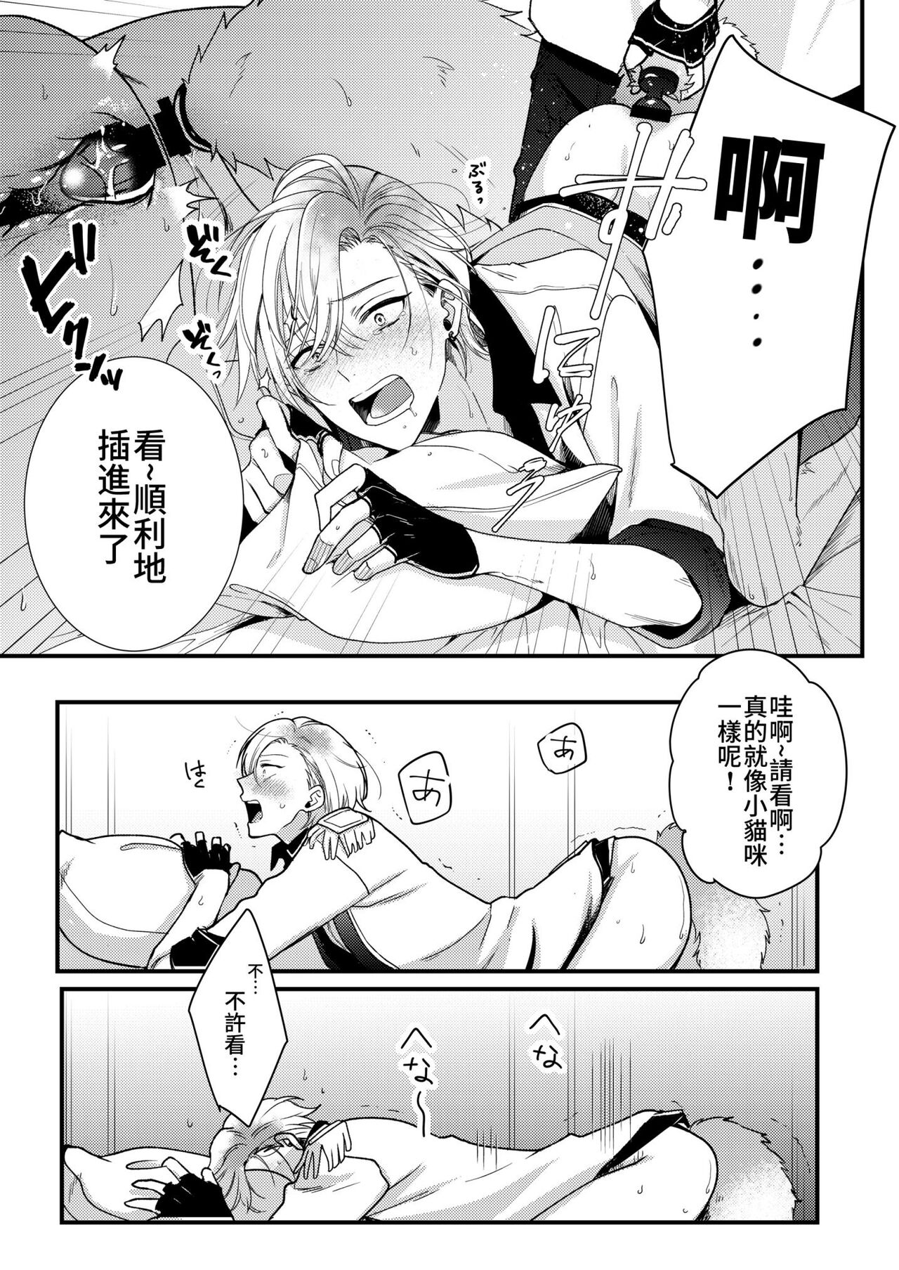 BOY x BOY IDOL COLLECTION! - Page 81