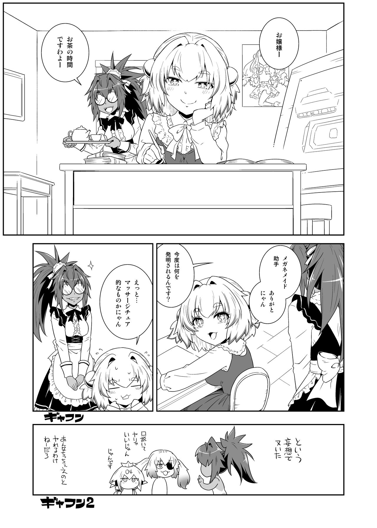 Pine-niyantteba Toraware Nyanko - Page 16
