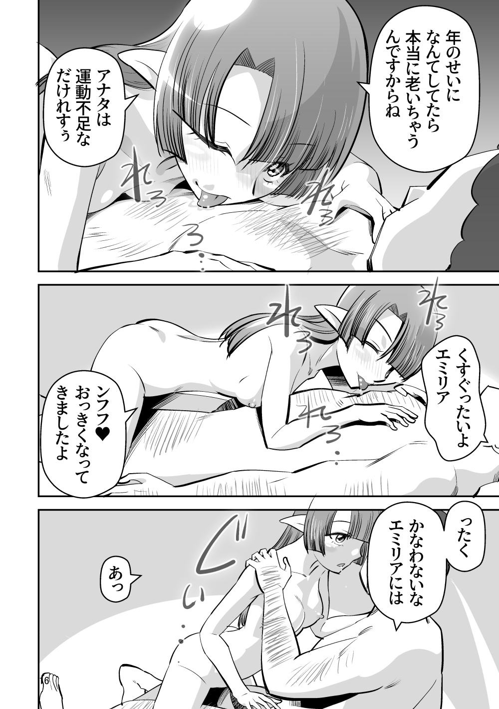 Elf no Oyomesan 7 - Page 16