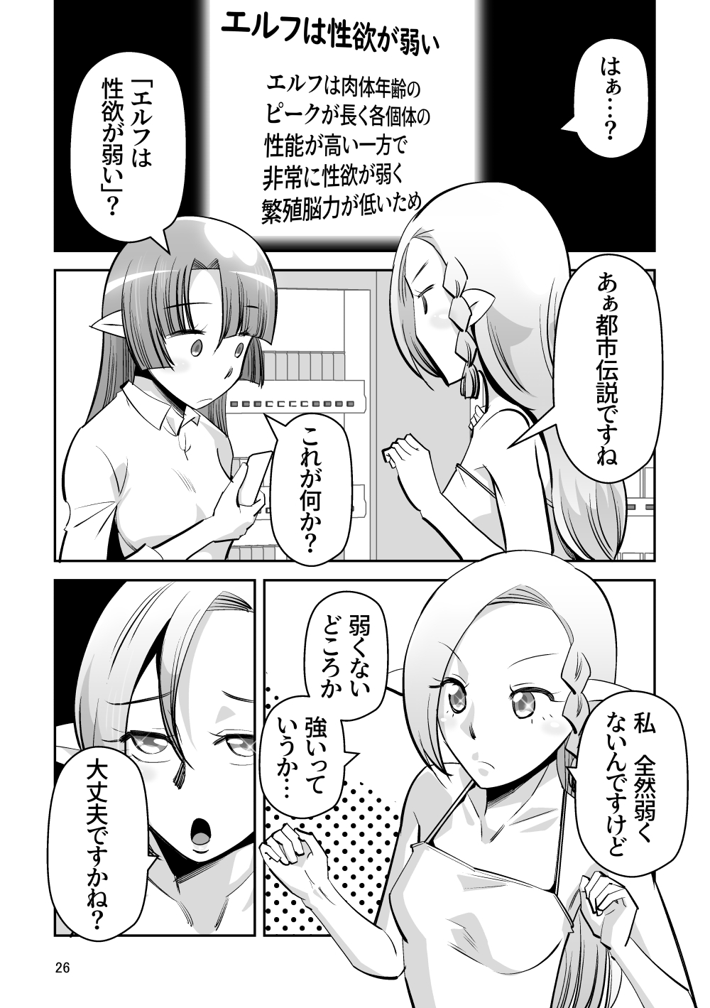 Elf no Oyomesan 7 - Page 26