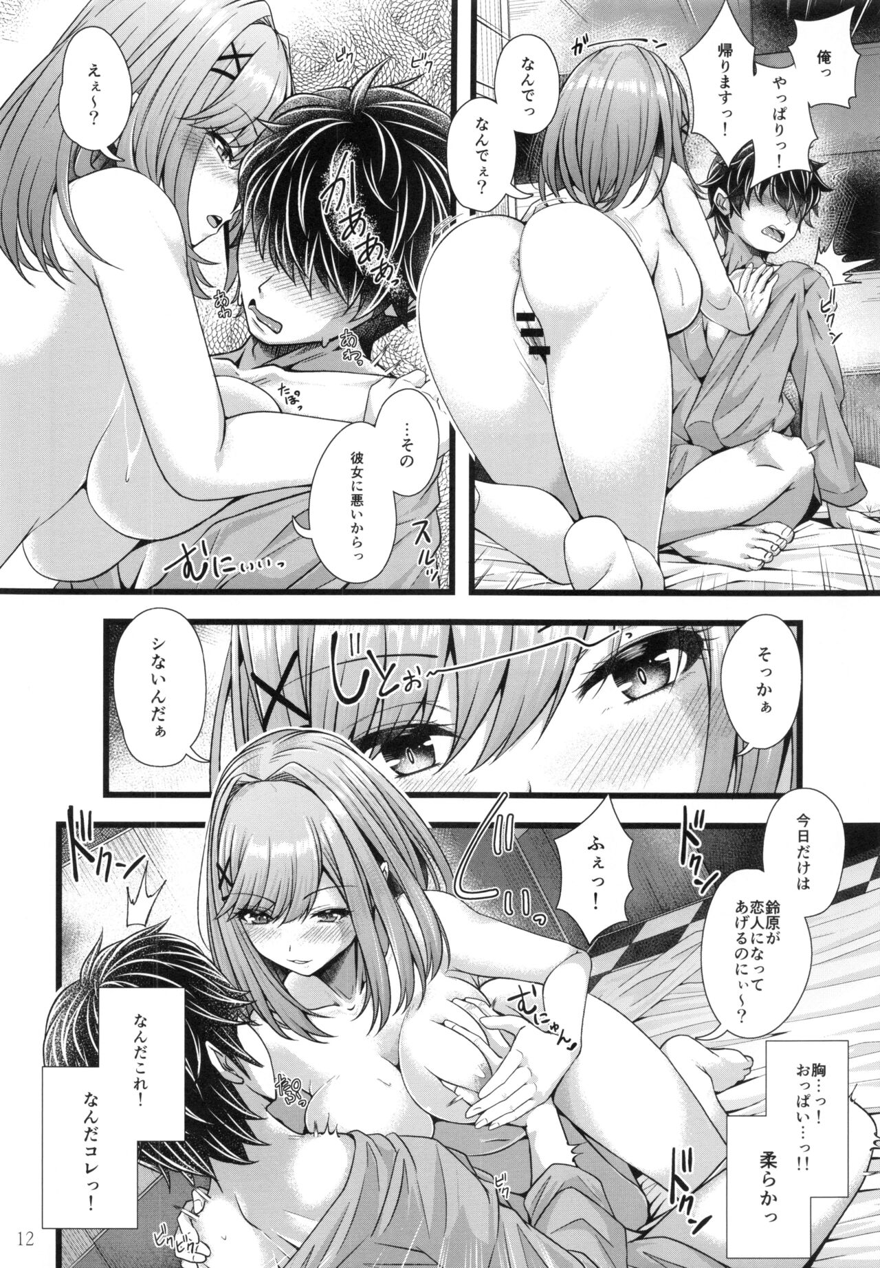 Suzuhara Lulu to Uwaki Ecchi - Page 11