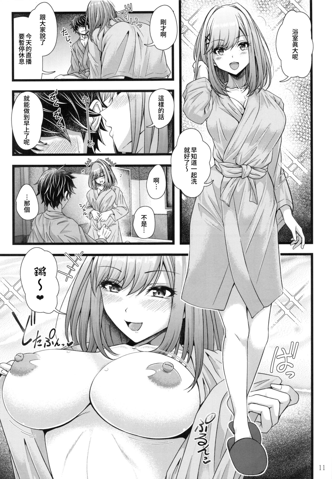 Suzuhara Lulu to Uwaki Ecchi - Page 10