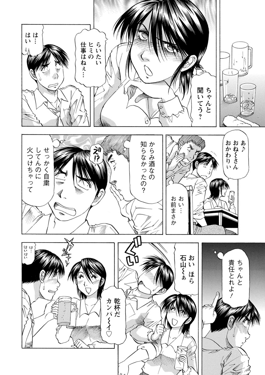 Ana Hazukashi ya - Page 100