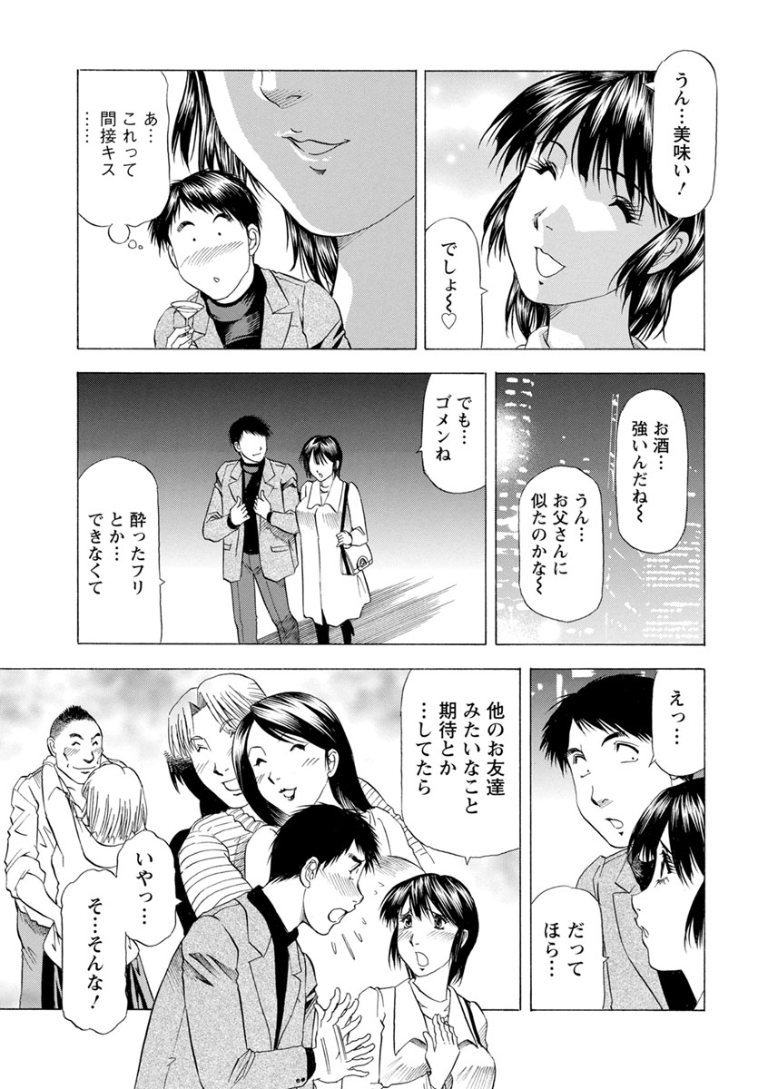 Ana Hazukashi ya - Page 121