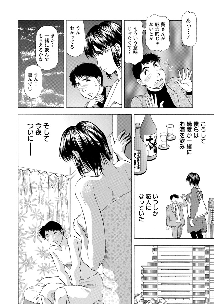 Ana Hazukashi ya - Page 122