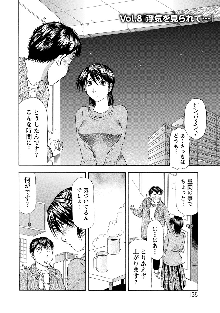 Ana Hazukashi ya - Page 138