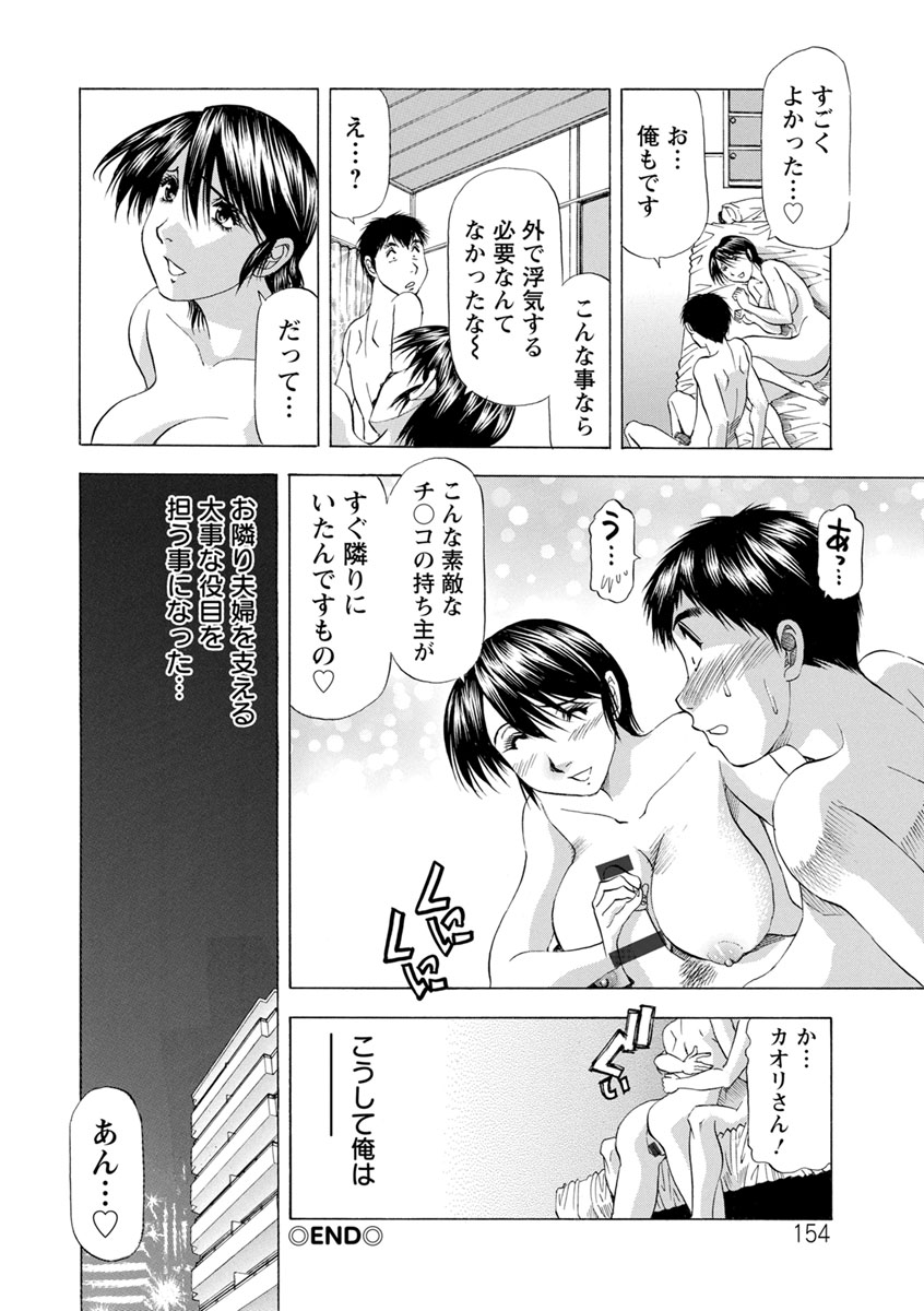 Ana Hazukashi ya - Page 154