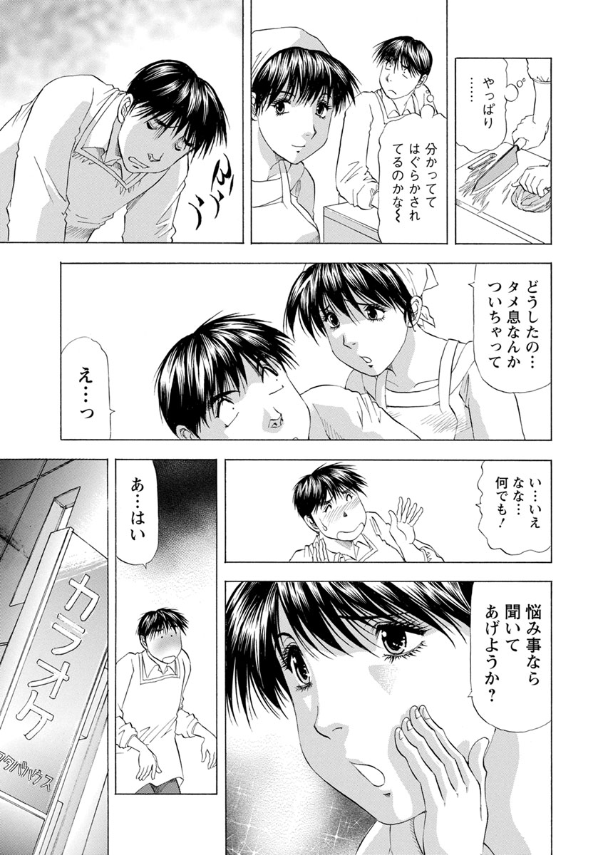 Ana Hazukashi ya - Page 175