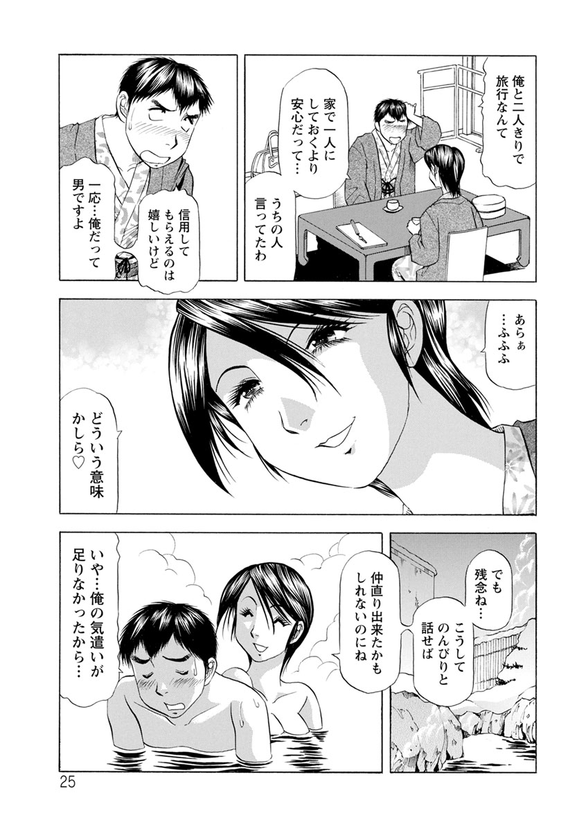 Ana Hazukashi ya - Page 25