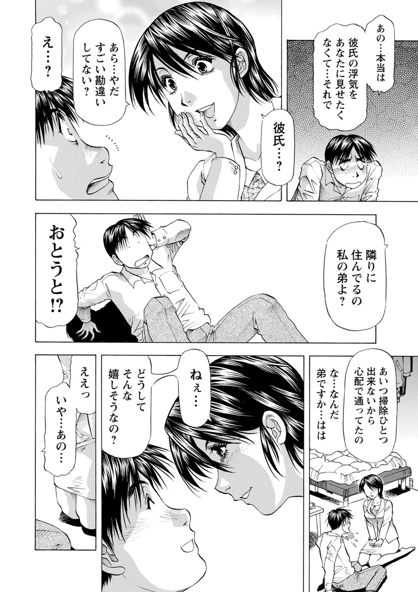Ana Hazukashi ya - Page 48