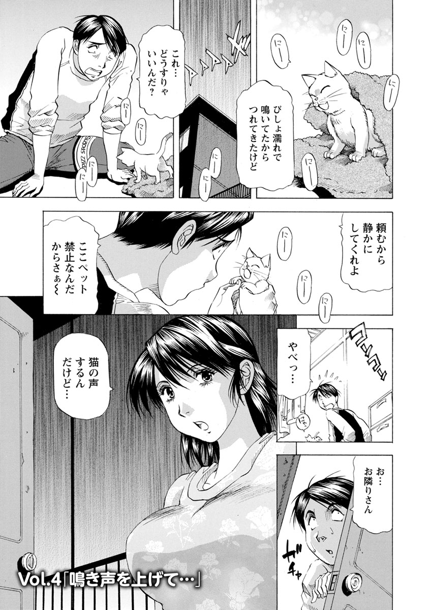 Ana Hazukashi ya - Page 61