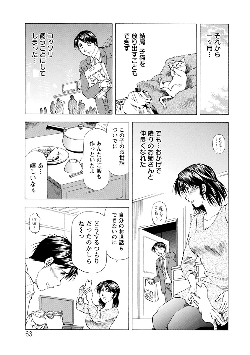 Ana Hazukashi ya - Page 63