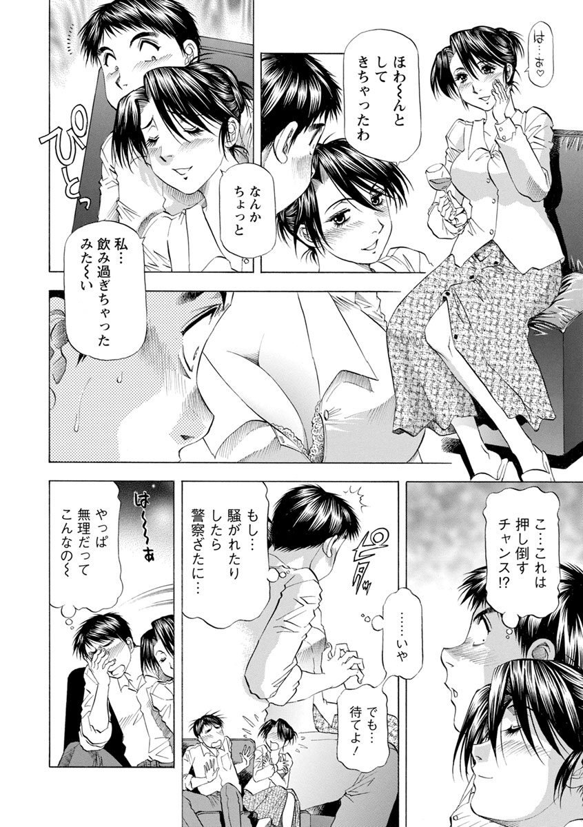 Ana Hazukashi ya - Page 84