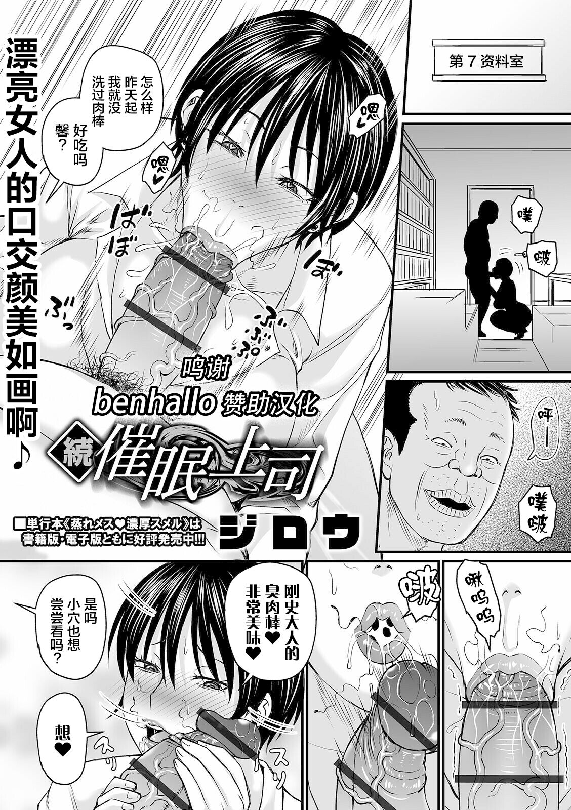 Zoku Saimin Joushi - Page 1