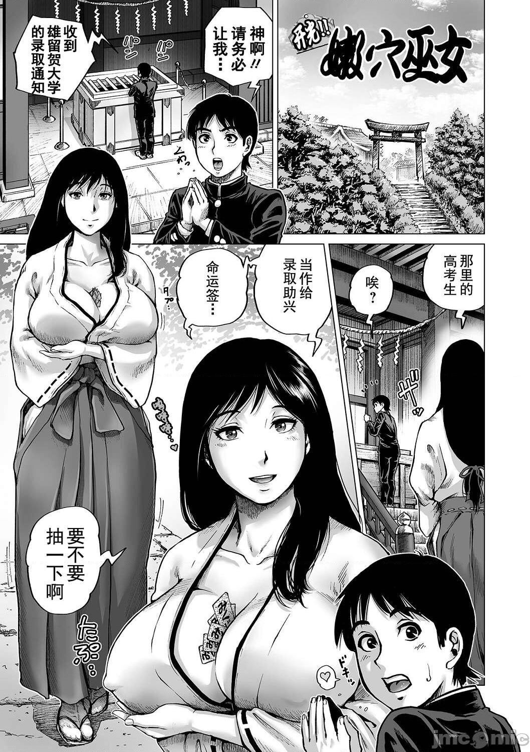 Hataraku Sukebe Onee-san | 职场里的好色大姐姐 - Page 75