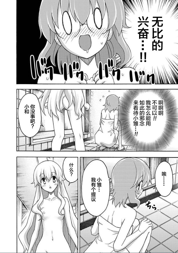 ALL I NEED ch.4-6 - Page 15