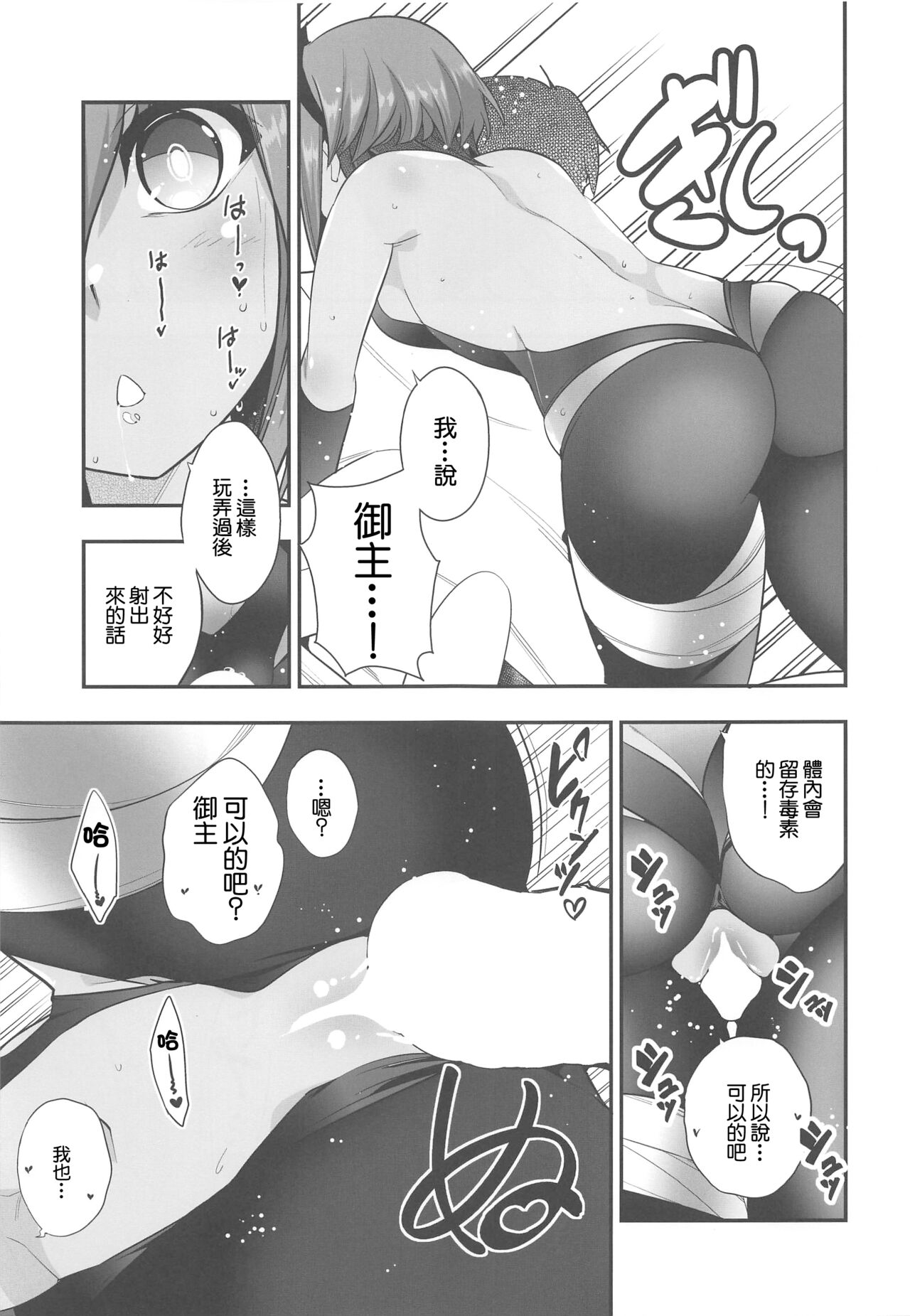 Seihitsu-chan no Kougeki! | 靜謐醬的攻勢! - Page 10