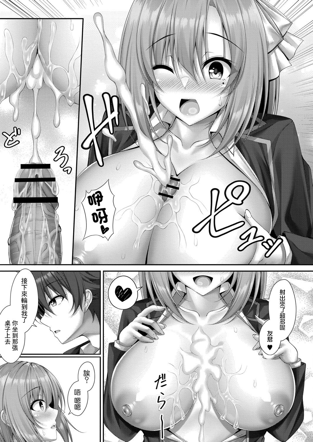 秘め事after school - Page 9