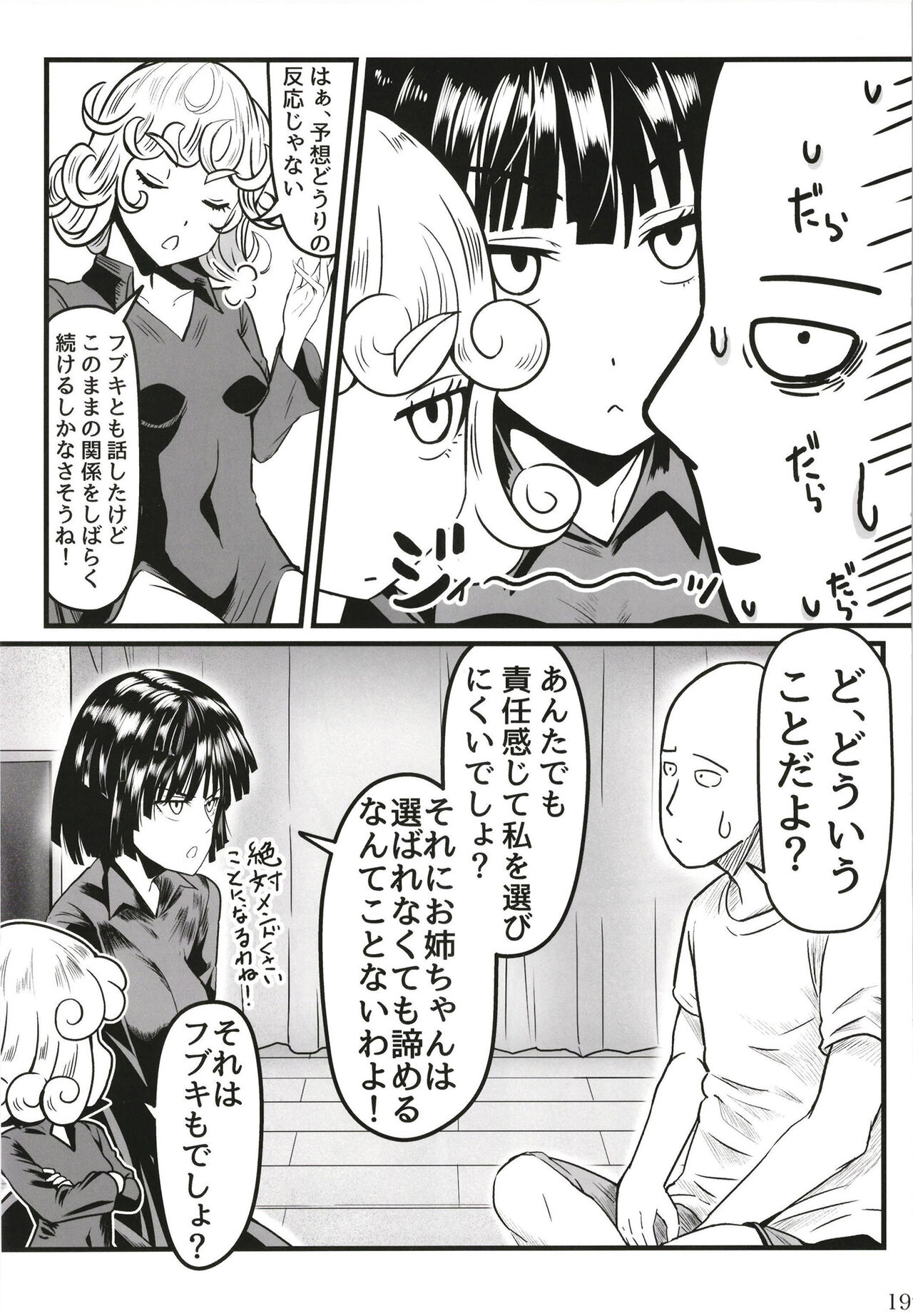 Dekoboko Love sister 5-gekime - Page 19