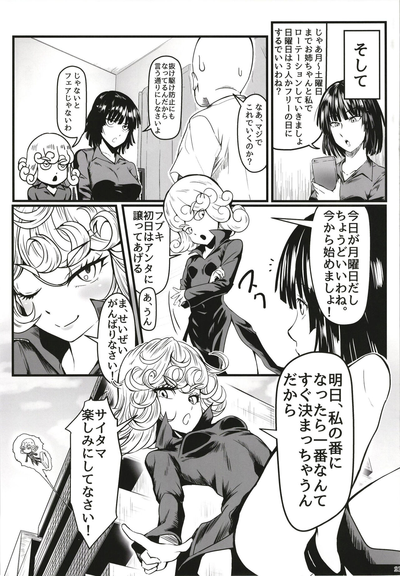 Dekoboko Love sister 5-gekime - Page 21