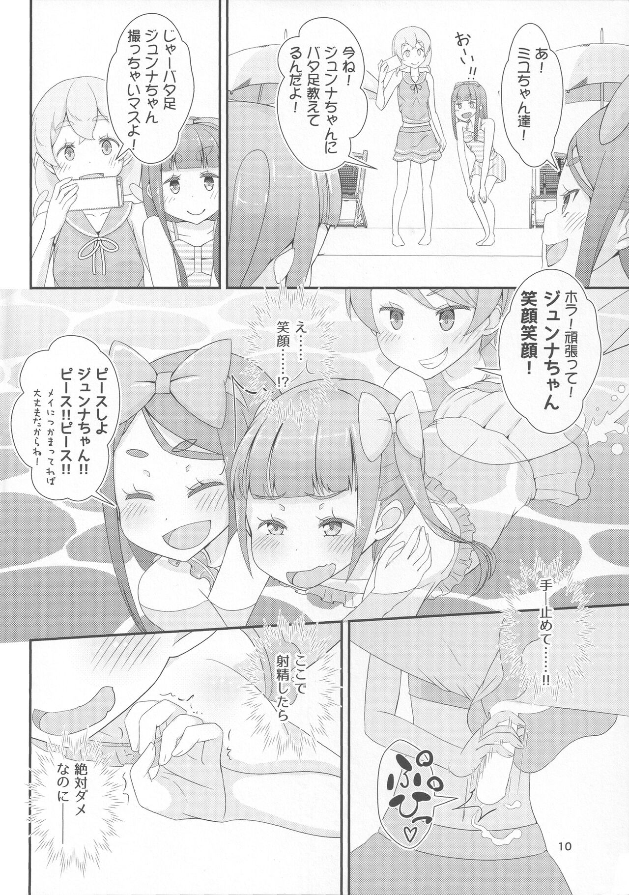 Sensei! Pool Shisetsu de "Jojisou" Shitemite! - Page 13