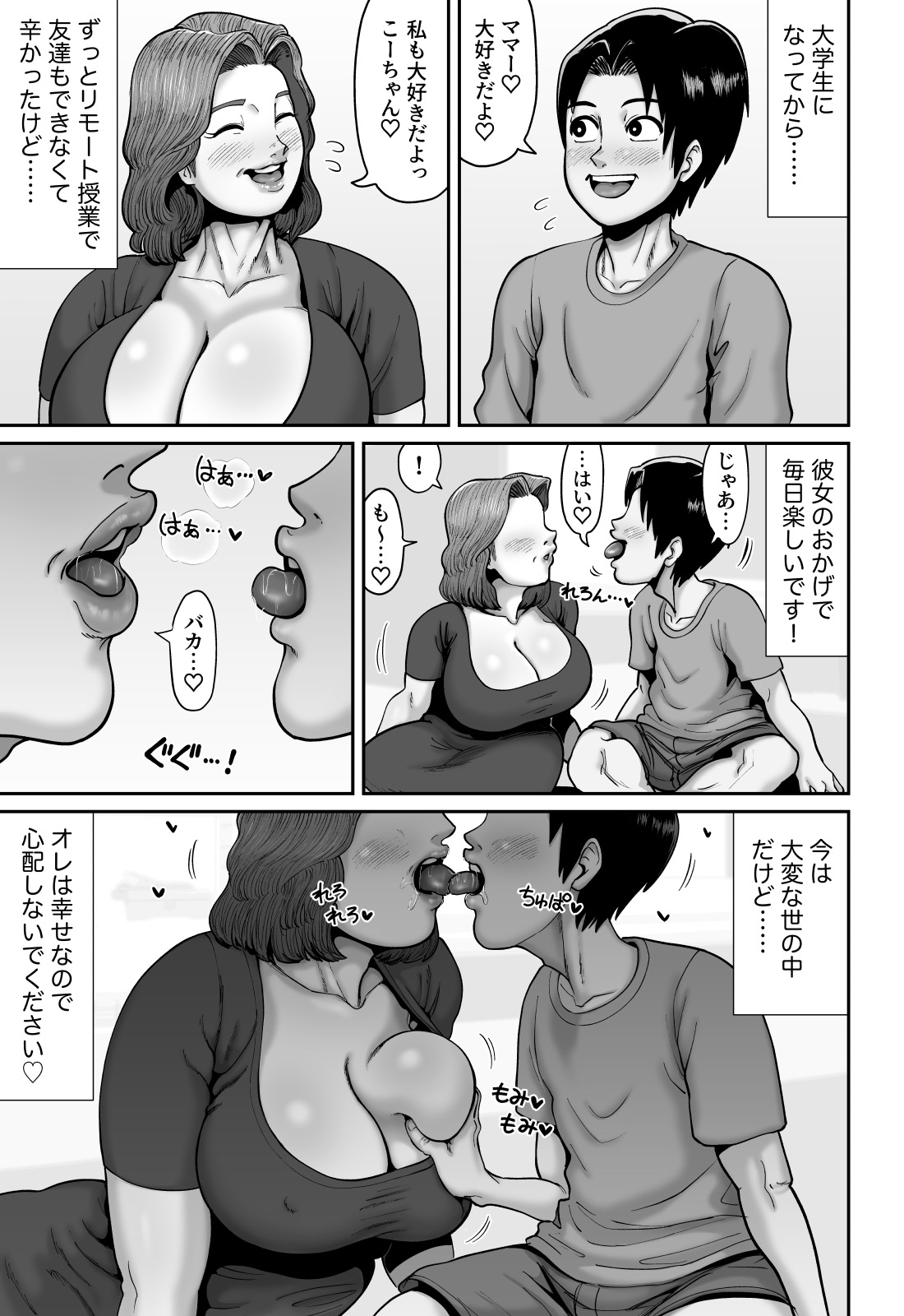 Bakunyuu Hitozuma Jukujo no Ecchi na Osusowake - Page 46