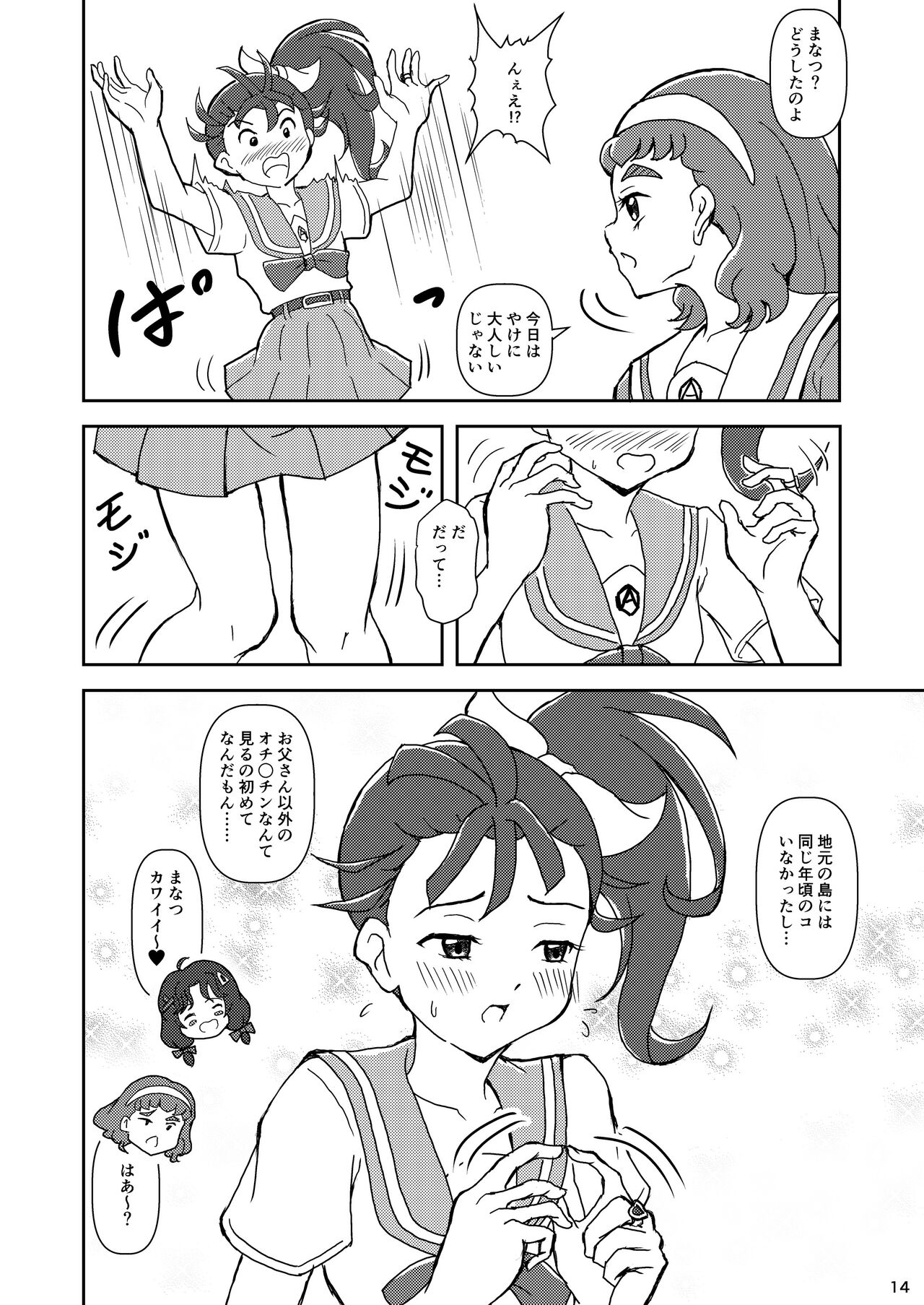 Tropical-Rouge! Zuricure - Page 13