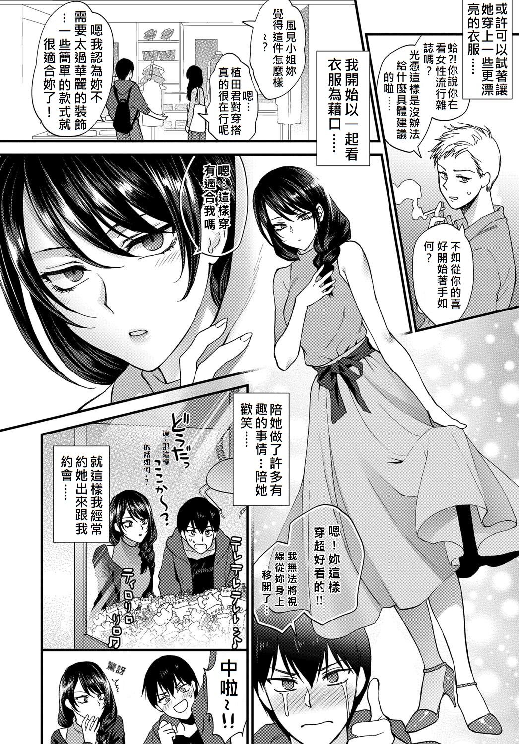 Egao no Tsukurikata - Page 6