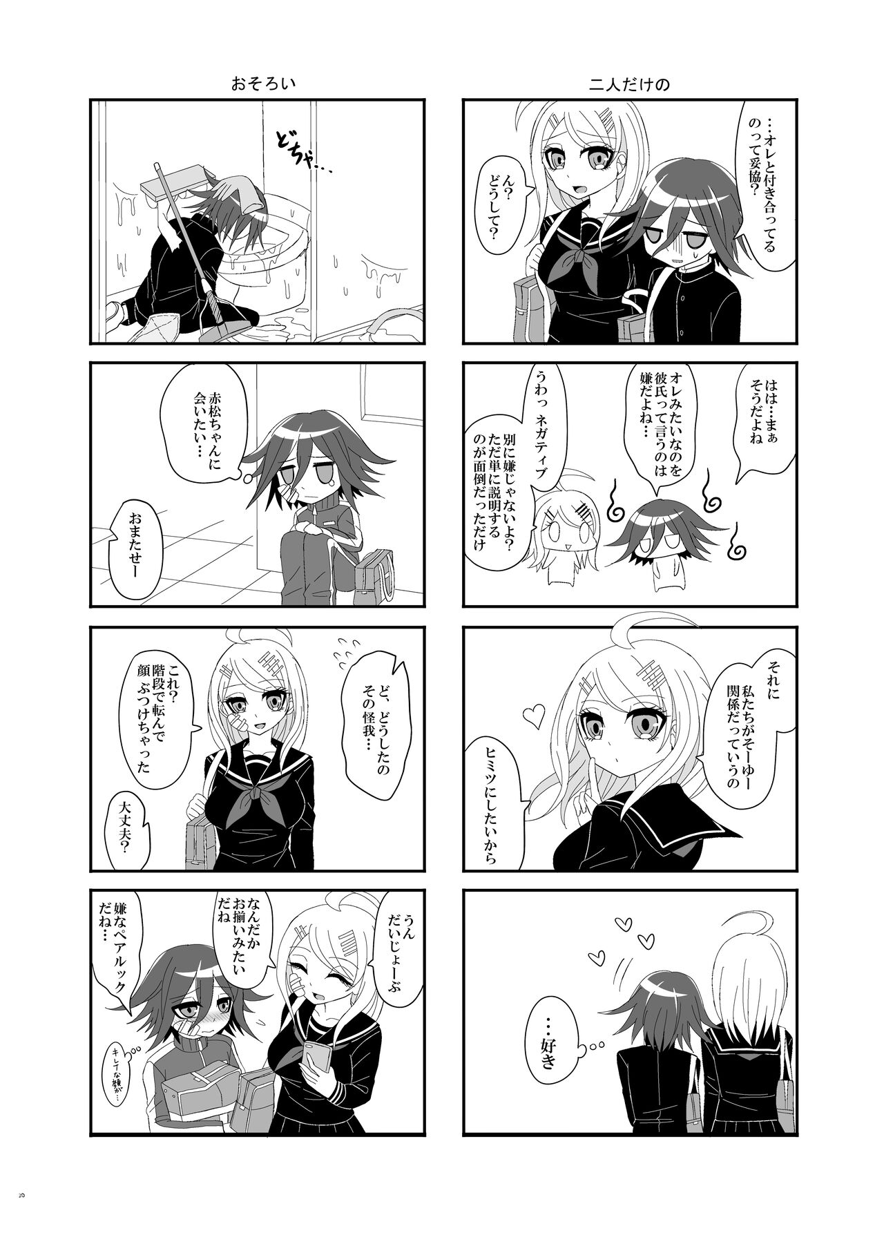 Purorougu Ouaka No Manga - Page 19