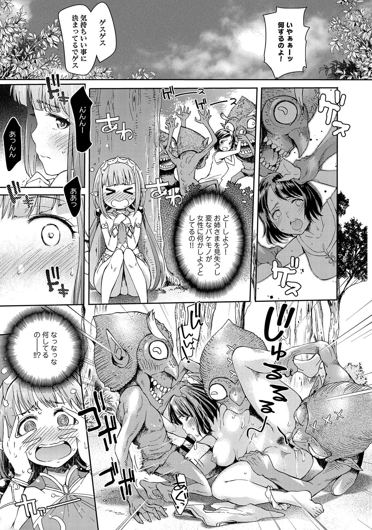 エルフ姫の珍道中はじめました - Page 11