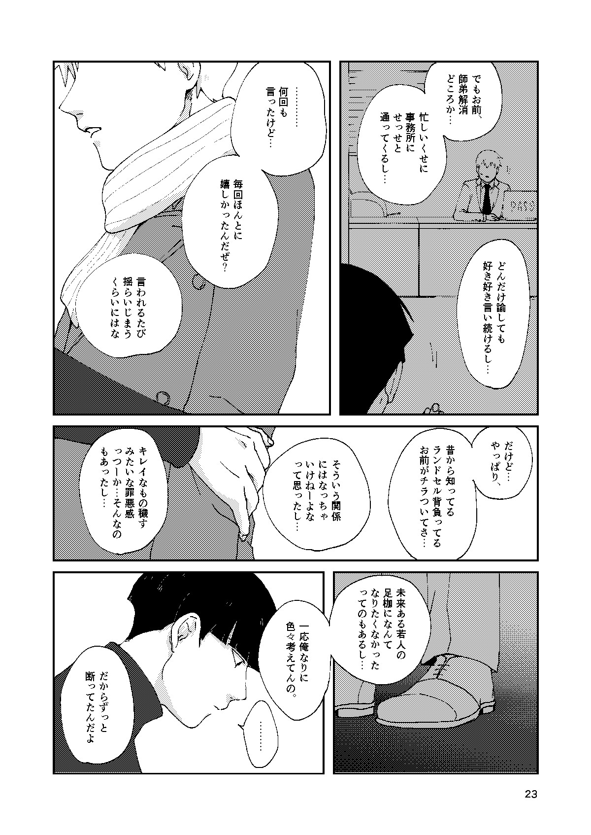 Boku To Shishou No Yoku Aru Hanashi - Page 22