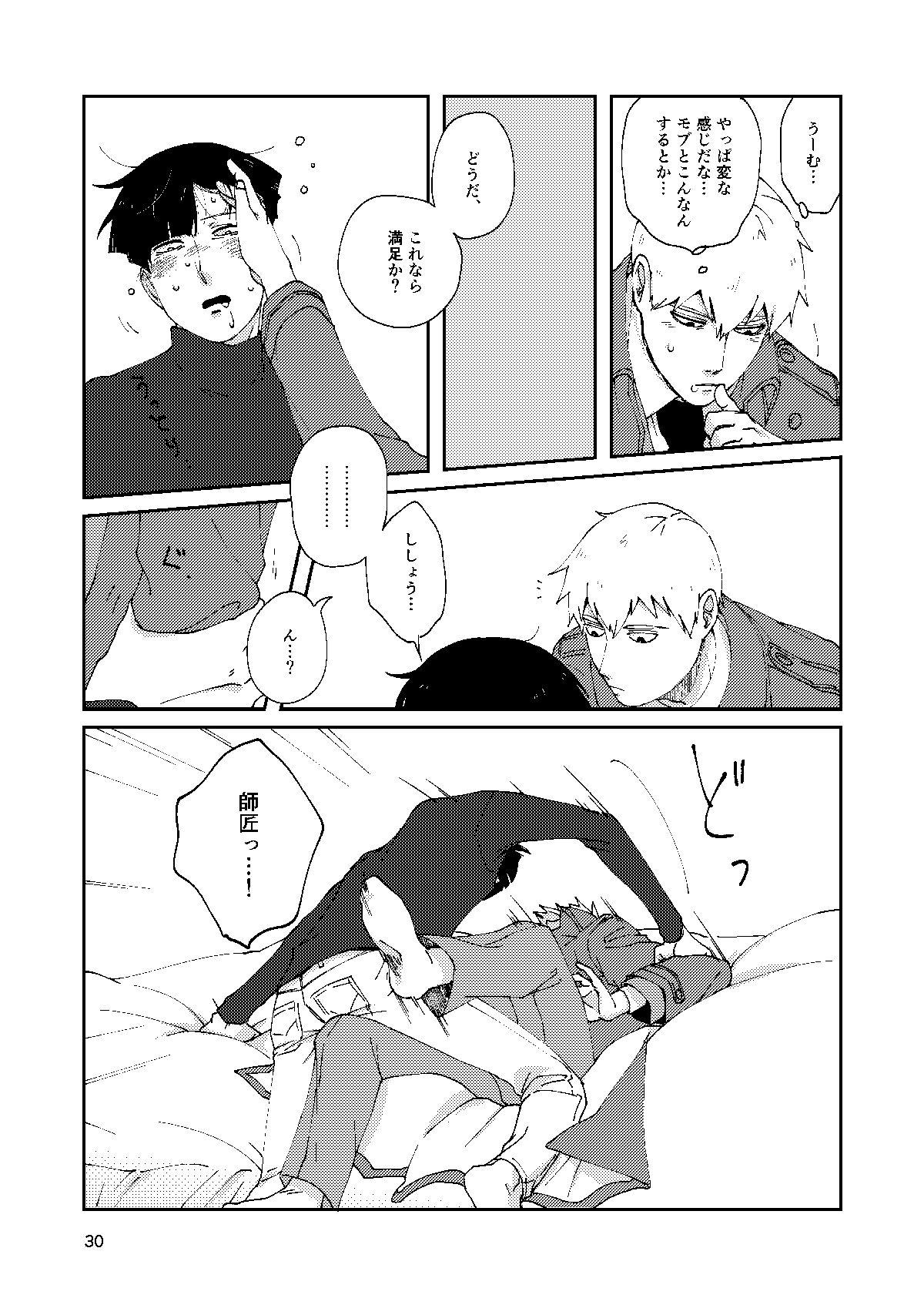 Boku To Shishou No Yoku Aru Hanashi - Page 29