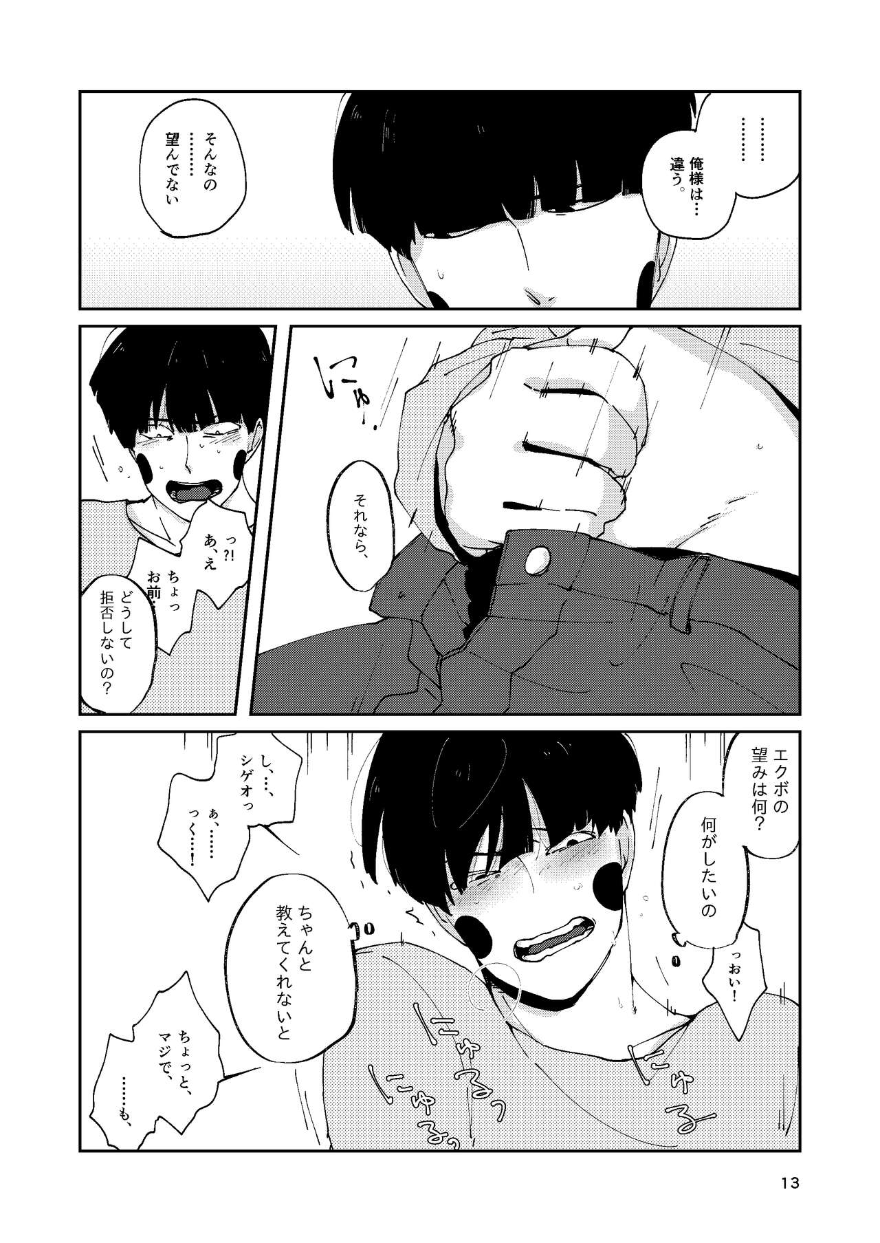 Futsuu No Tomodachi - Page 12