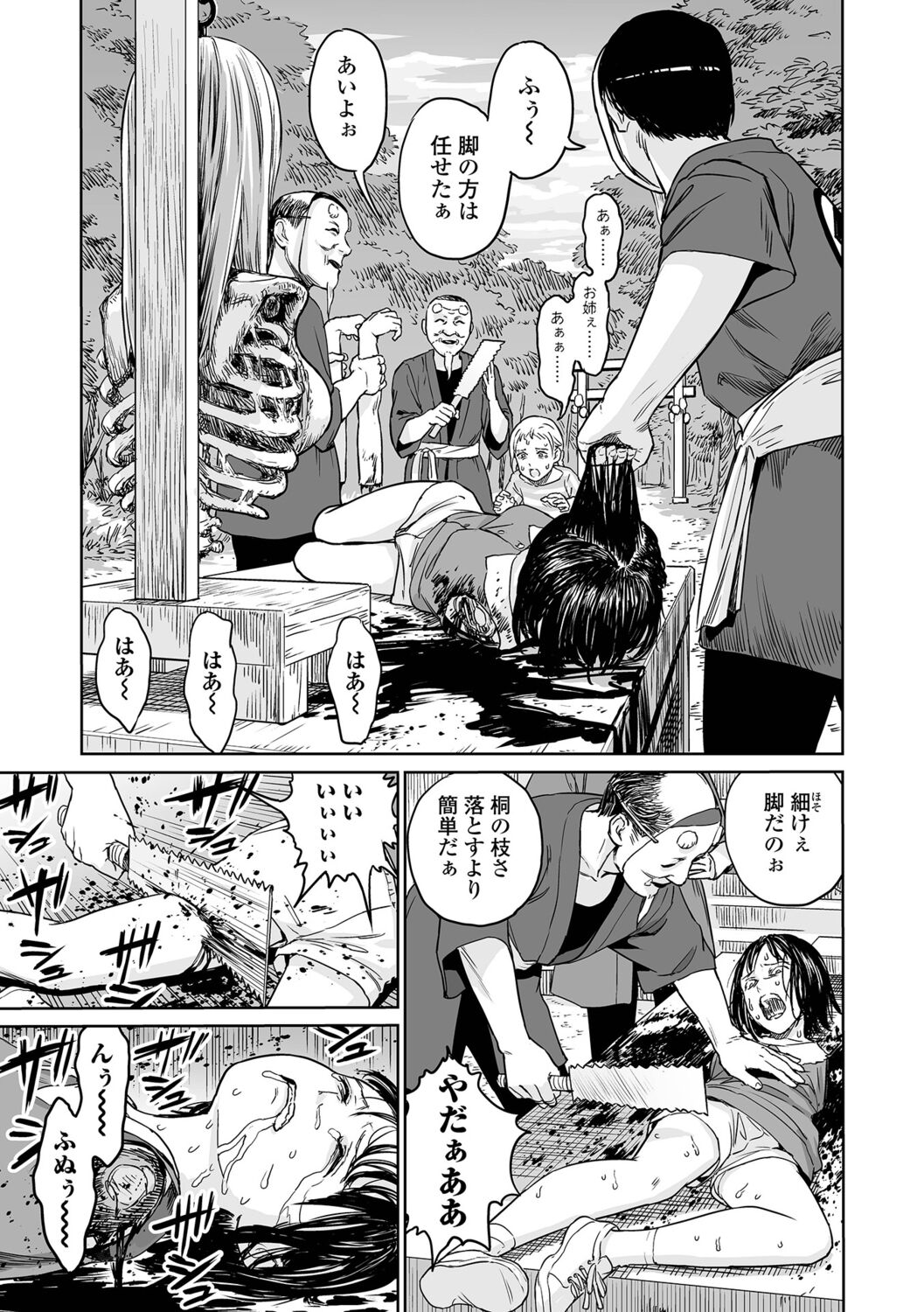 Ikenie no Mori - Page 15