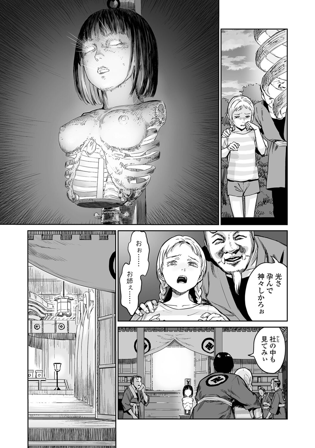 Ikenie no Mori - Page 27
