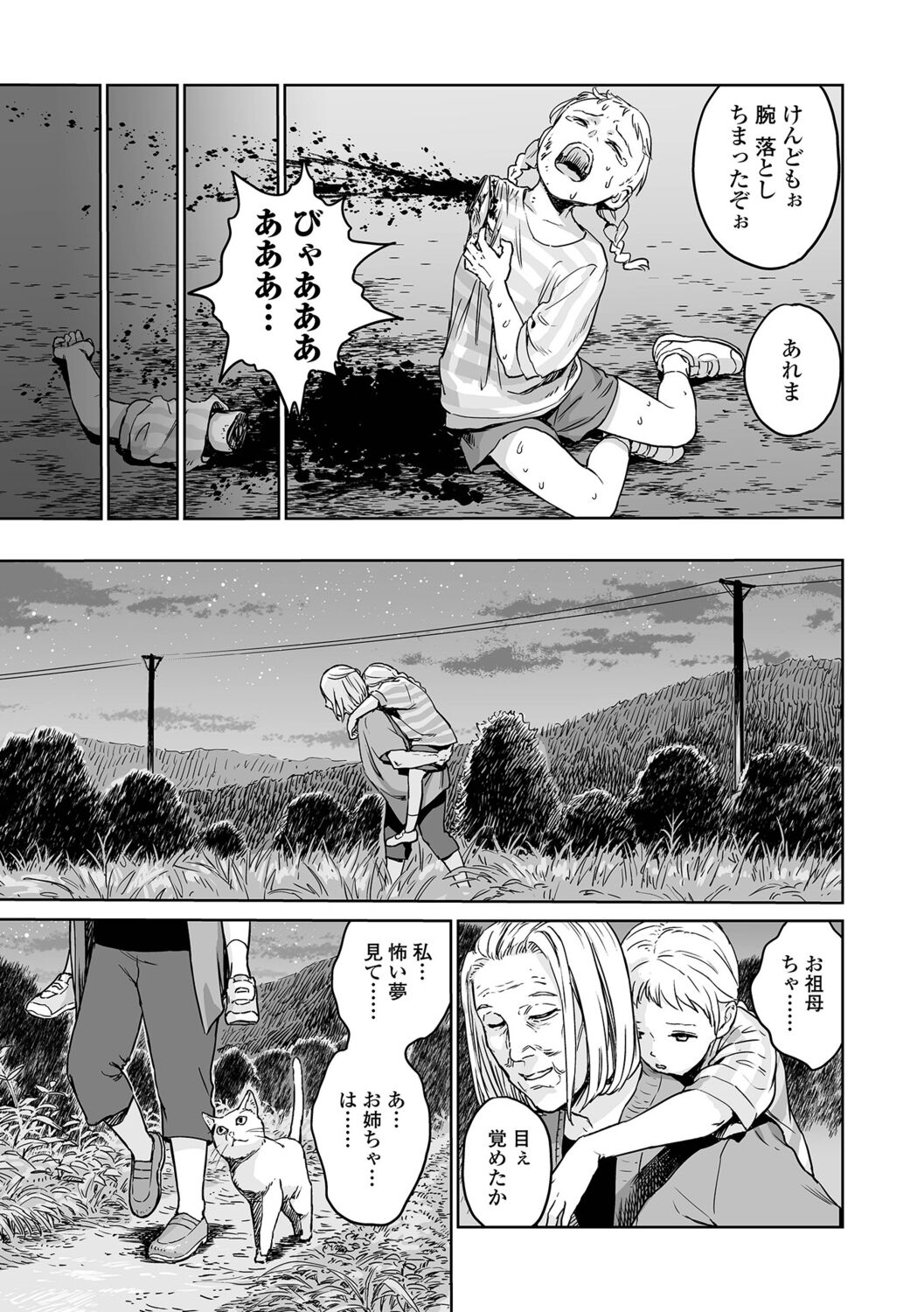 Ikenie no Mori - Page 31