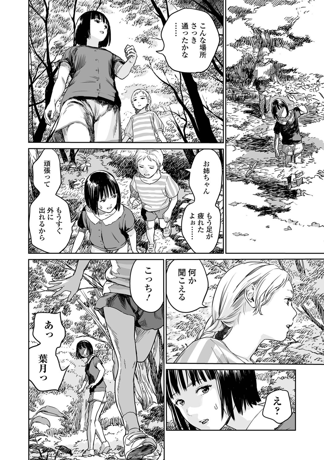 Ikenie no Mori - Page 6