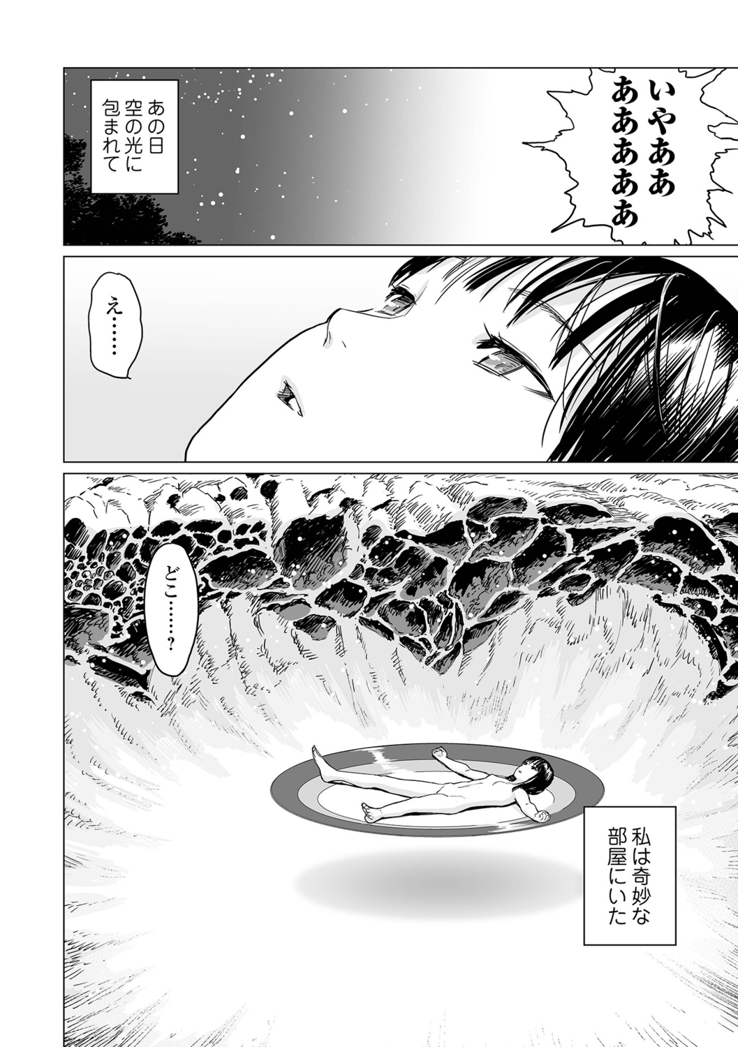 Ikenie no Mori - Page 64