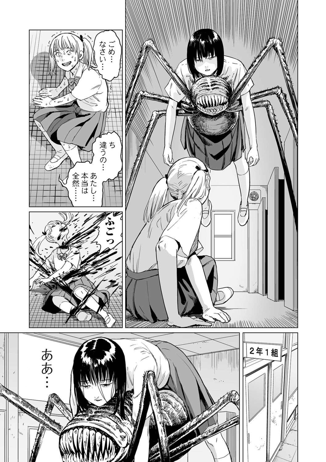 Ikenie no Mori - Page 79