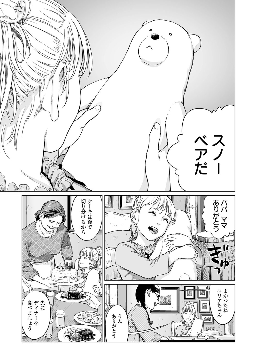 Ikenie no Mori - Page 83