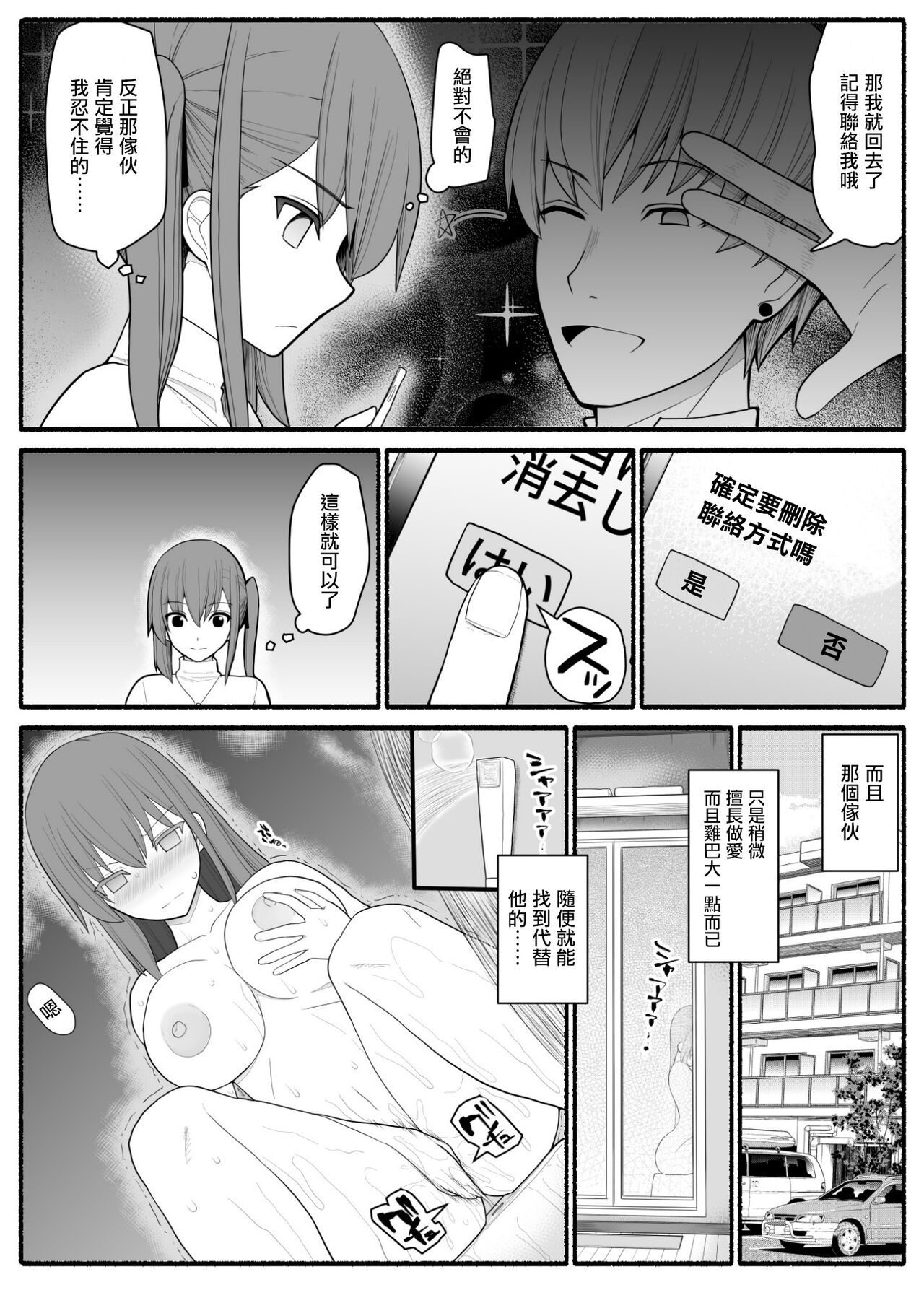 人妻とヤリチン男と同窓会 - Page 25