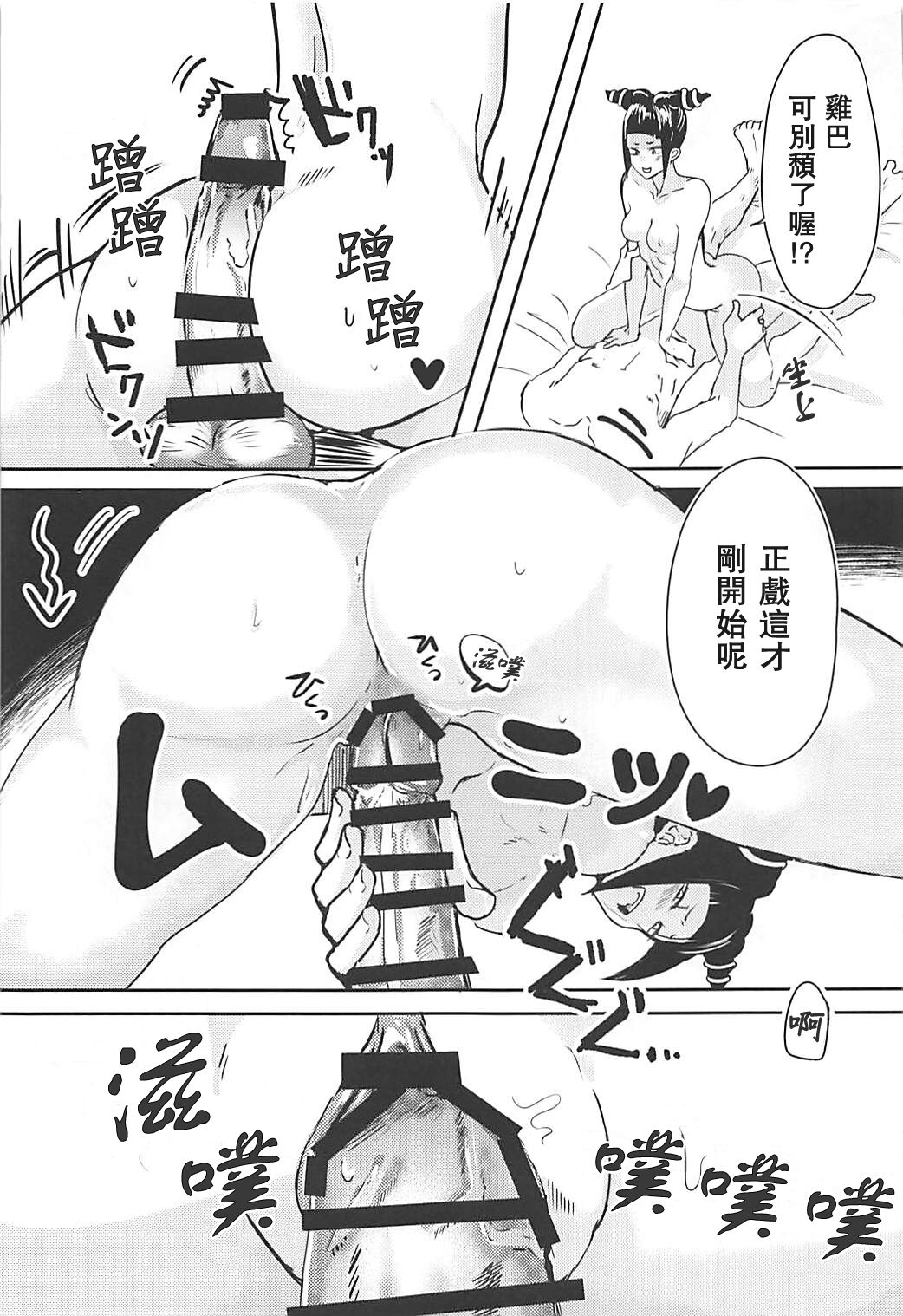Juri-chan to Icha Love Suru Hon | 和蛛俐醬打情罵俏之本 - Page 15