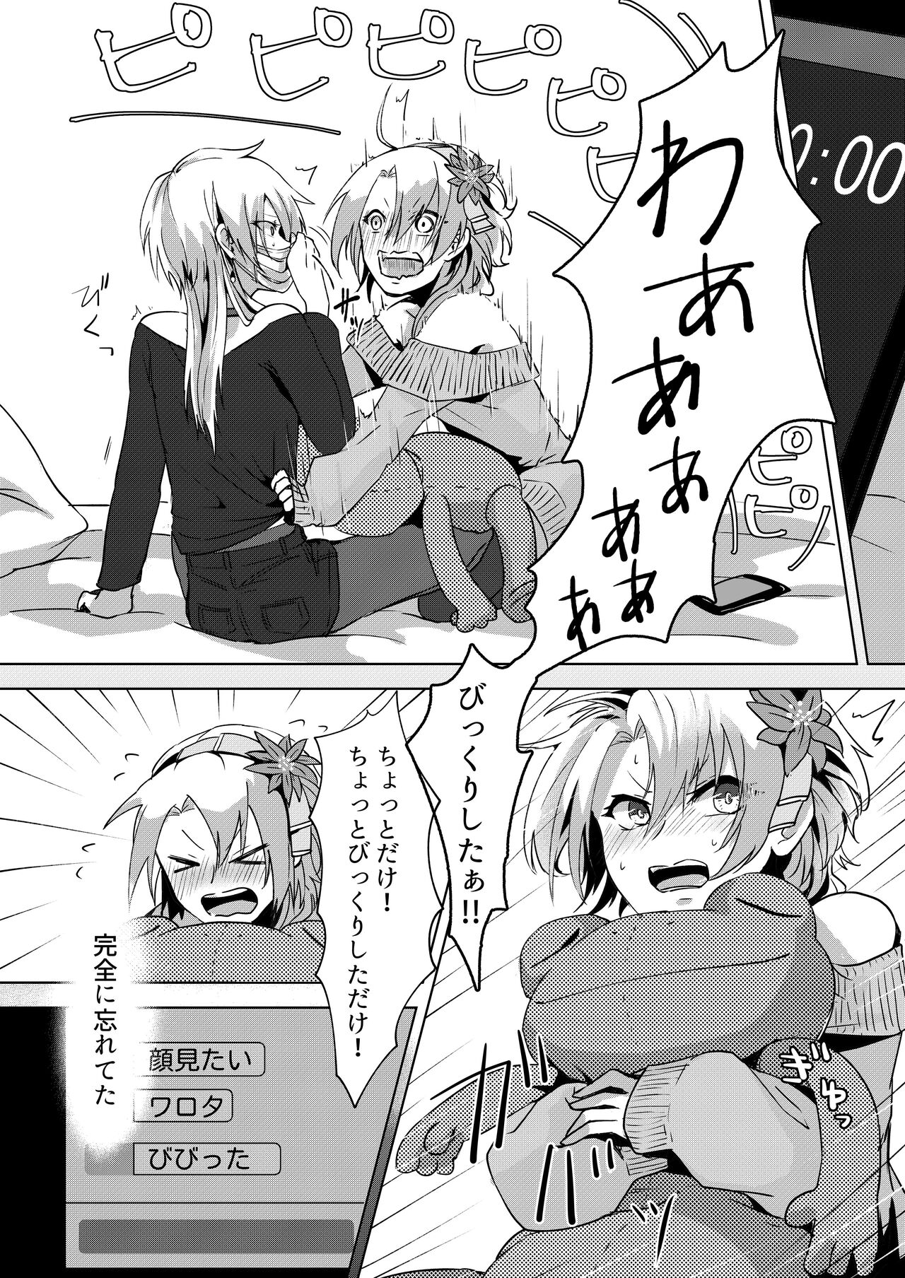 Joso haishin hajimemashita - Page 12